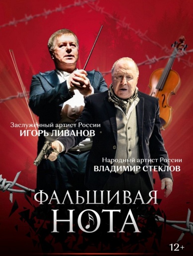 Фальшивая нота Тула